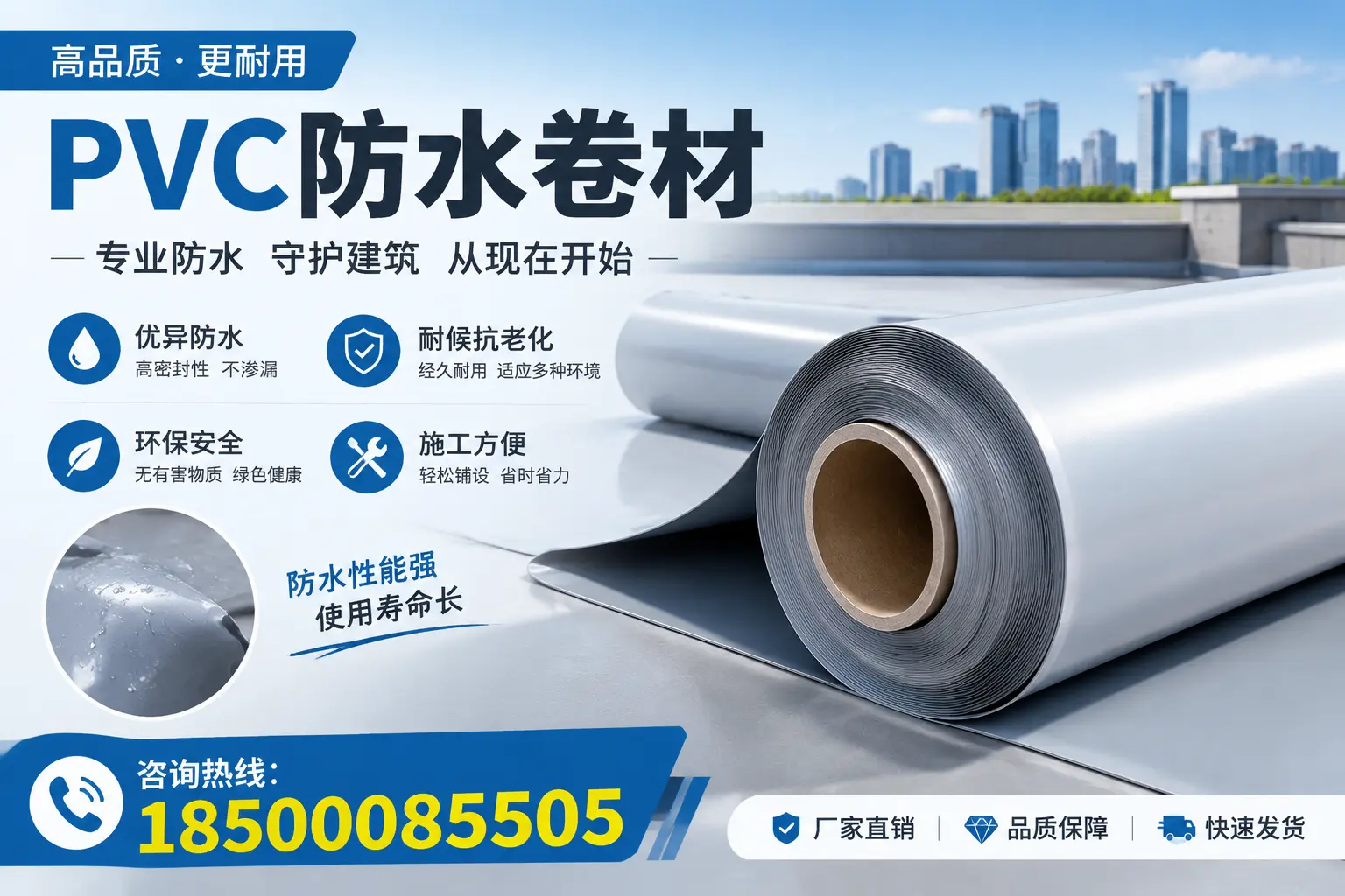 中卫地区pvc防水卷材的施工注意事项
