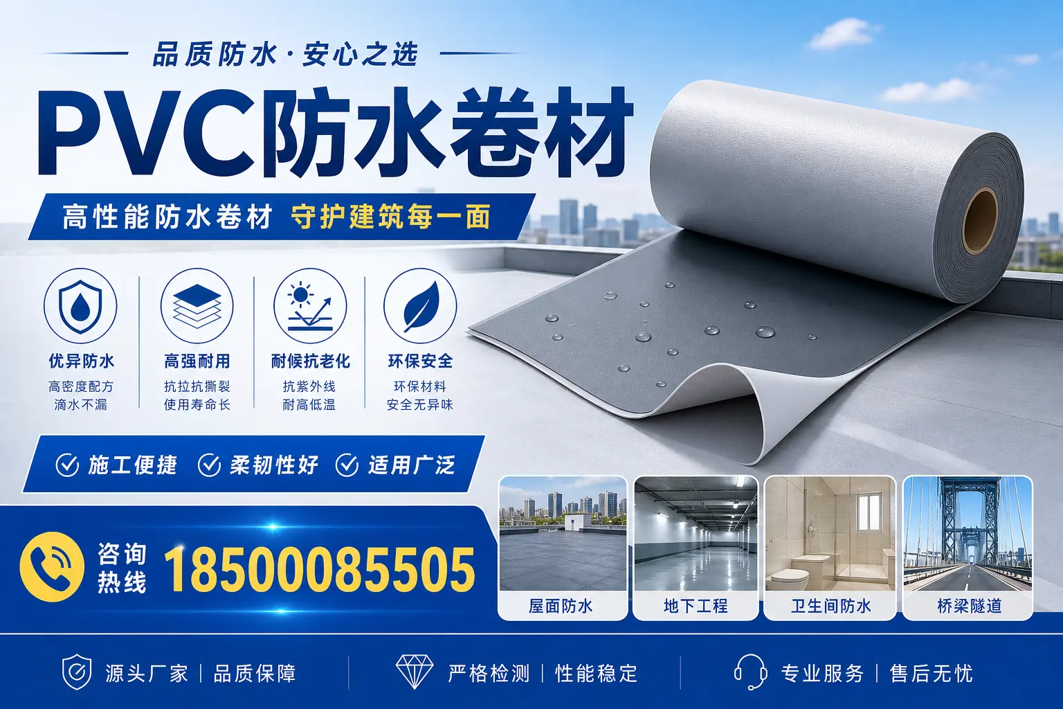PVC防水卷材的环保性与安全性,中卫用户的关注焦点
